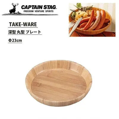 TAKE-WARE  深型 丸型 プレート / Bamboo Deep Circle Plate 23cm
