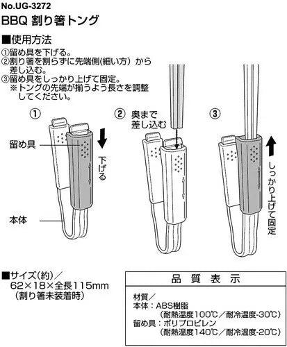 BBQ箸トング / BBQ Chopsticks Tongs