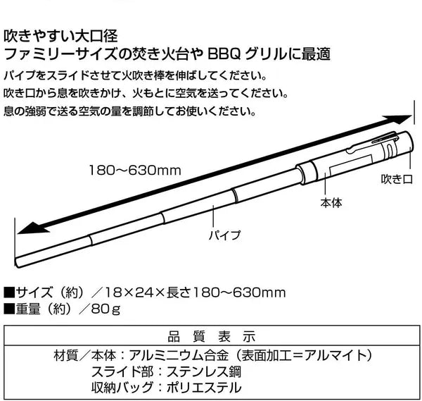 スライド火吹き棒 L / Slidable Blowing Stick(L)