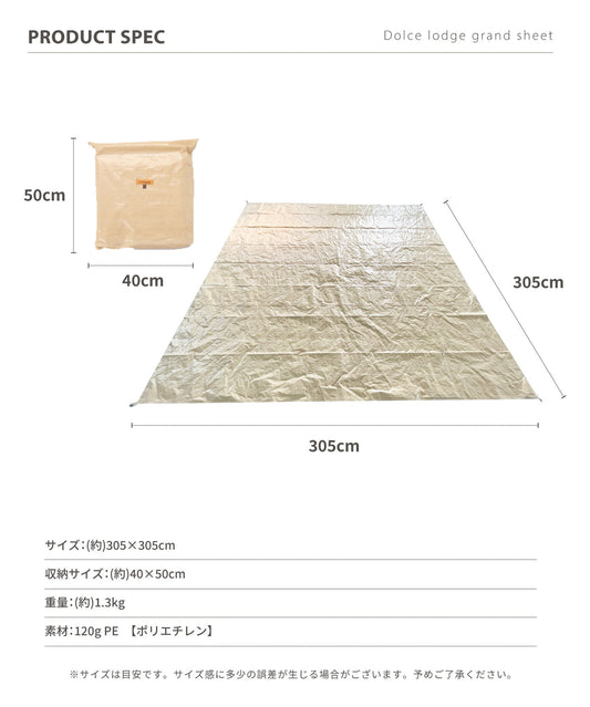 【 Dolce Lodge Ground sheet 】 ドルチェロッジ専用グランドシート