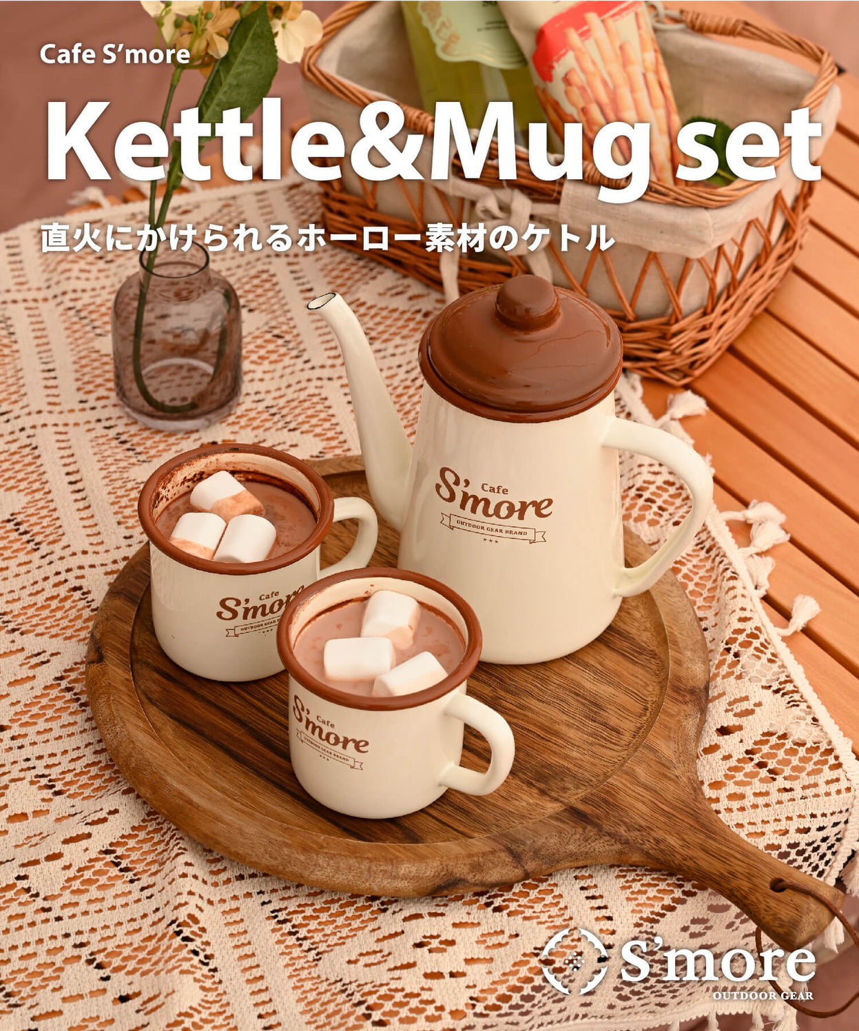 café s'more kettle&mug set