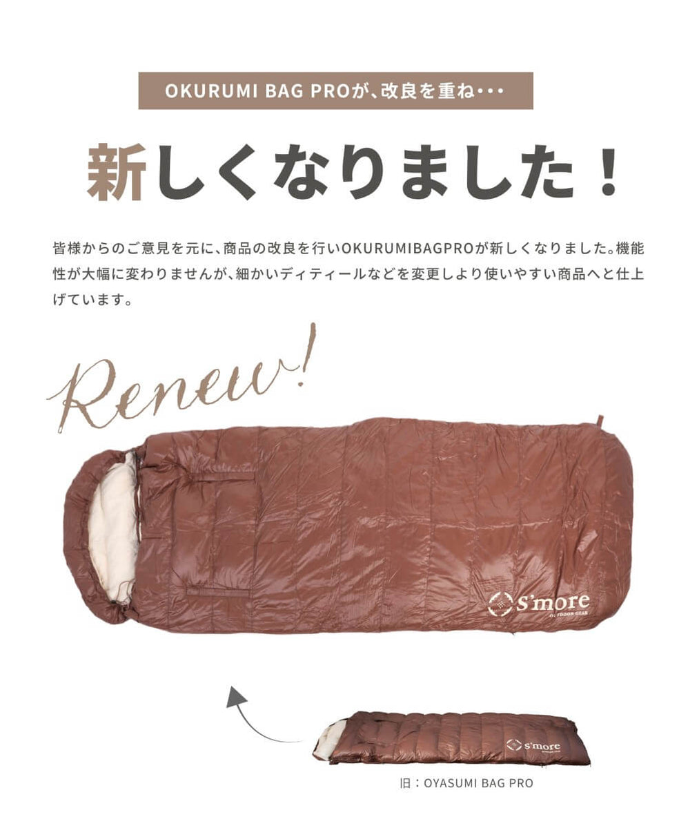 【 OKURUMI BAG PRO 】 おくるみバッグプロ 寝袋