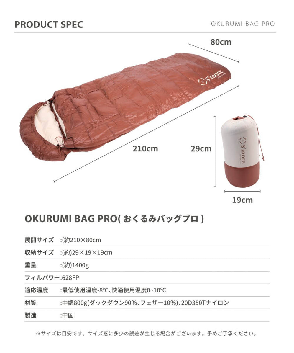 【 OKURUMI BAG PRO 】 おくるみバッグプロ 寝袋