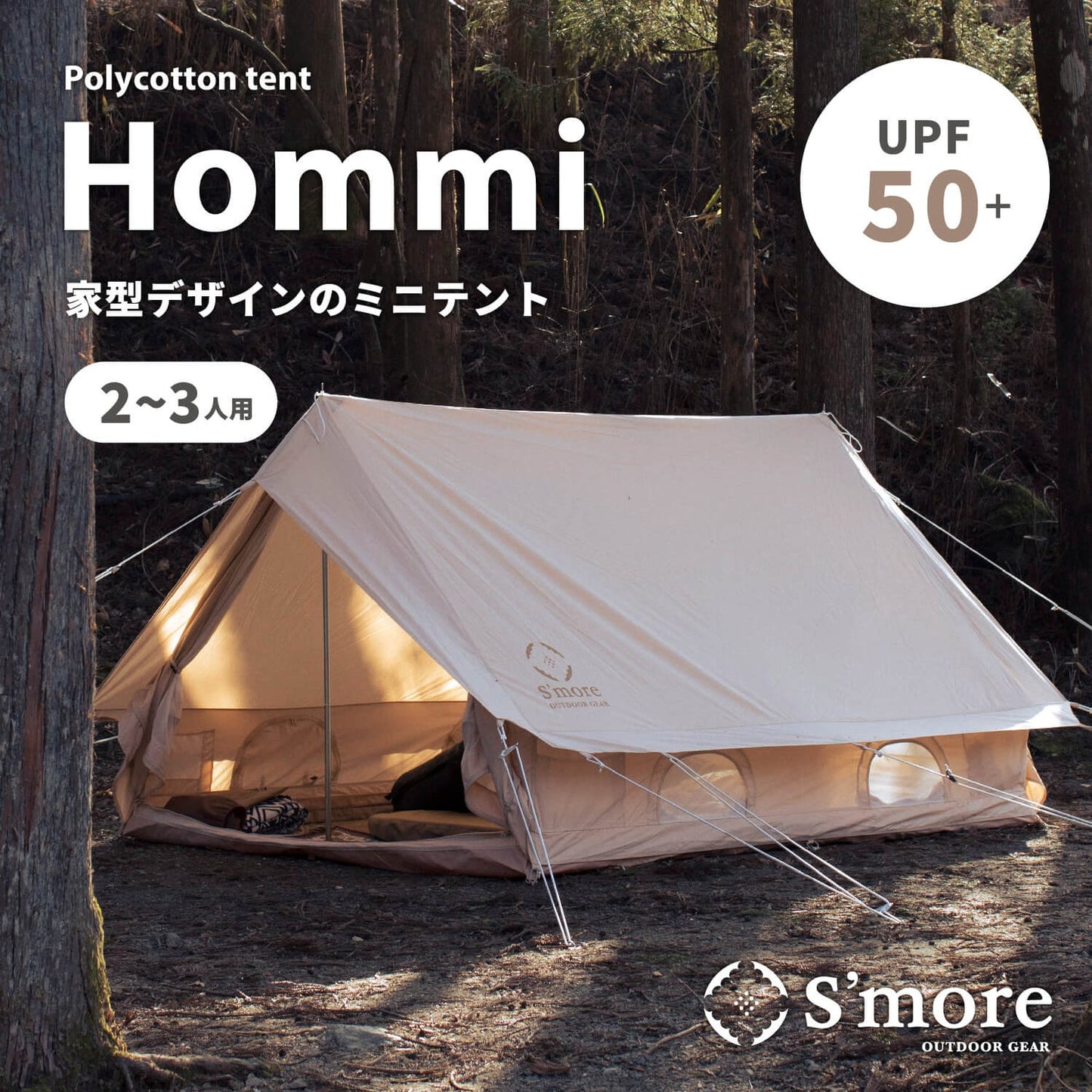 【 Hommi 】 ホミー ポリコットン家型テント