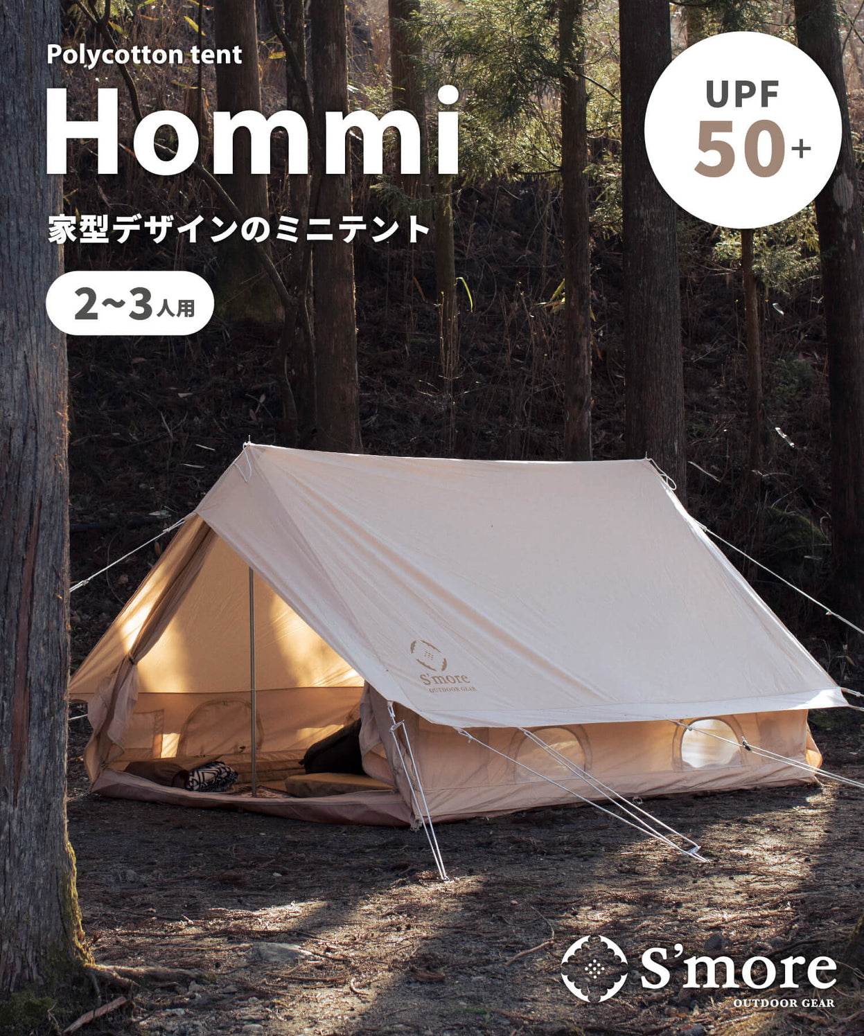 【 Hommi 】 ホミー ポリコットン家型テント