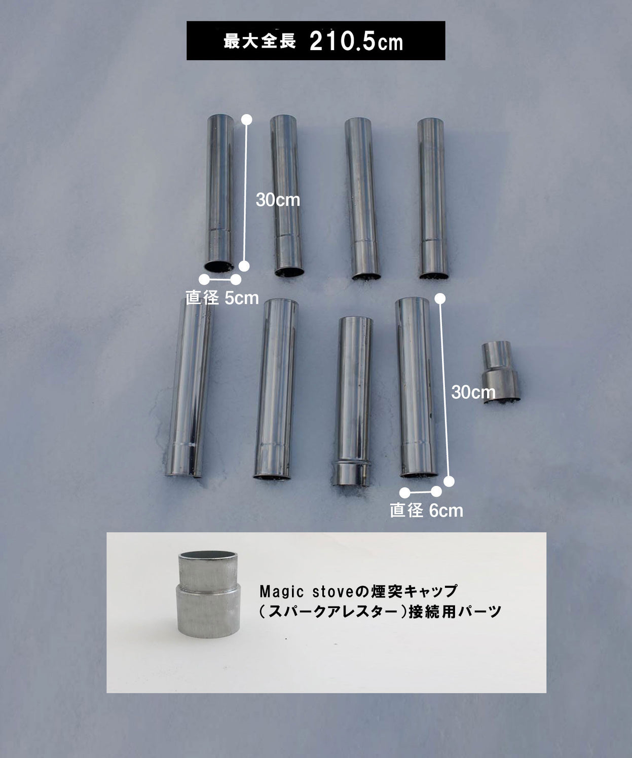 【Parts 新デザイン煙突 】 Magic Stove専用パーツ