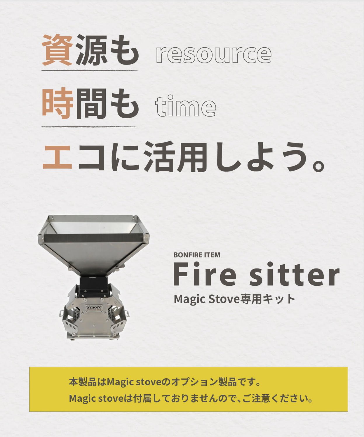 Parts Fire sitter パーツ 【Magic Stove専用パーツ】