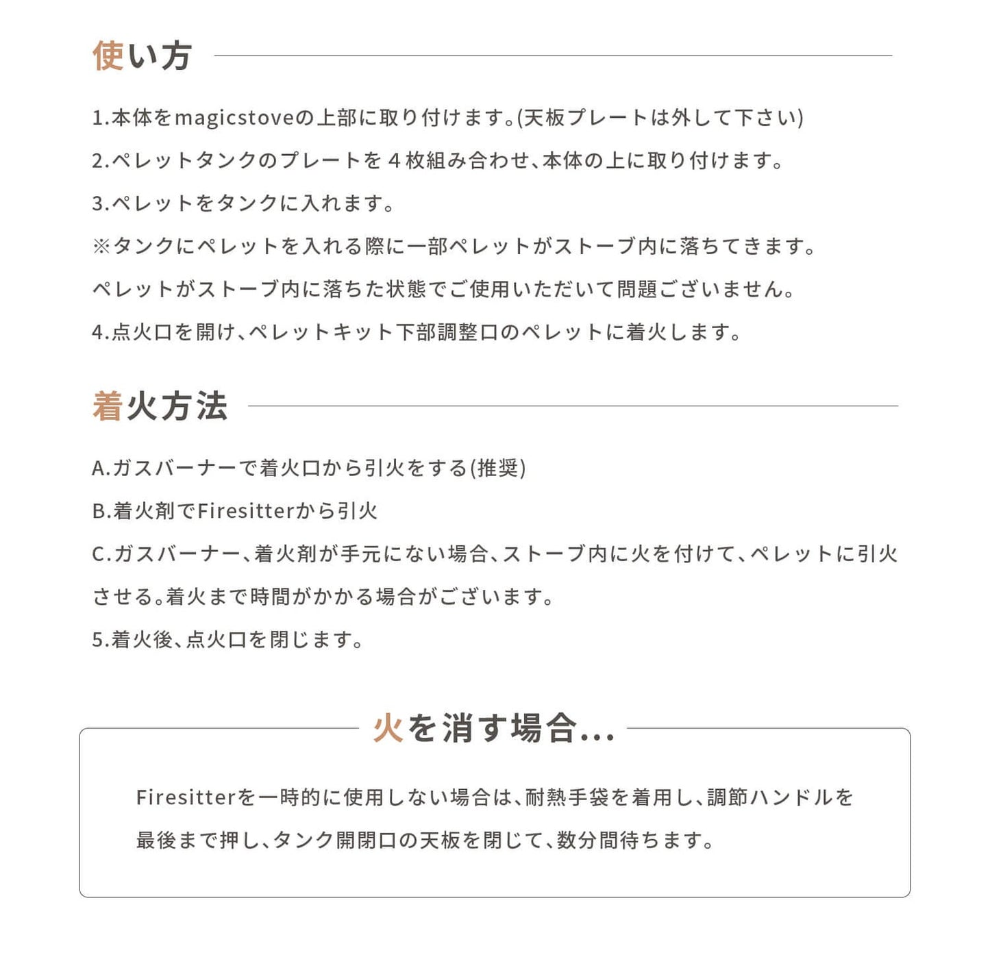 Parts Fire sitter パーツ 【Magic Stove専用パーツ】