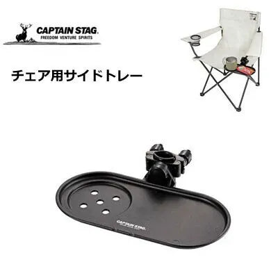 チェア用サイドトレー / Side Tray for Chair