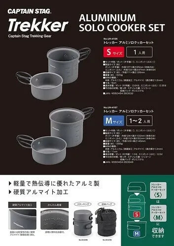 トレッカー アルミ ソロクッカーセット / Trekker Aluminium Solo Cooker Set
