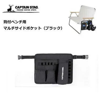 背付きベンチ用  マルチサイドポケット / Additional Pocket for Bench