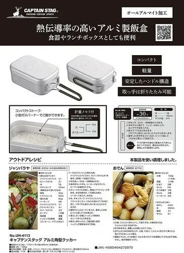アルミ角型クッカー 1合 / Rect Aluminium Cooker