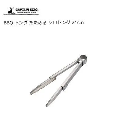 BBQ トング たためる ソロトング 21cm / Solo Foldable Camping Tongs