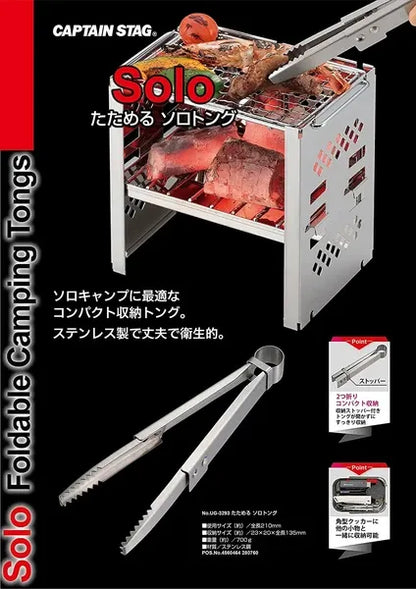 BBQ トング たためる ソロトング 21cm / Solo Foldable Camping Tongs