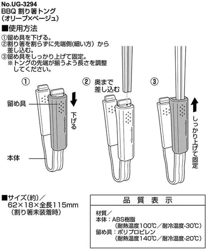 BBQ 割リバシトング / BBQ Chopsticks Tongs