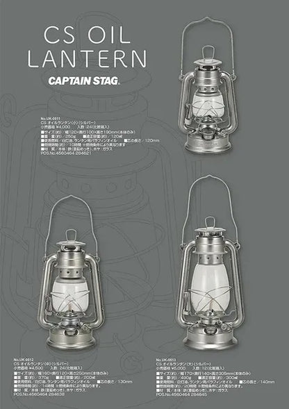 CS オイルランタン（シルバー） / CS Oil Lantern(Silver)