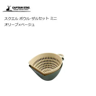 すくえる ボウル・ザルセット<ミニ>（オリーブxベージュ） / Set of Bowl&Colander<mini><Olive x Beige>