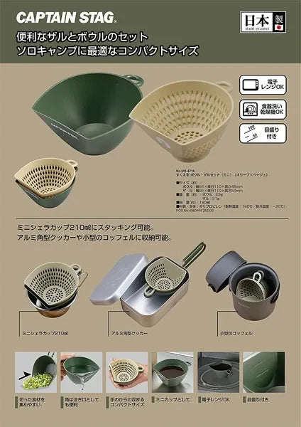 すくえる ボウル・ザルセット<ミニ>（オリーブxベージュ） / Set of Bowl&Colander<mini><Olive x Beige>