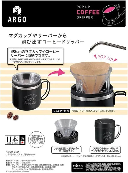 フタ付ポップアップドリッパー / PopUp Dripper with Lid