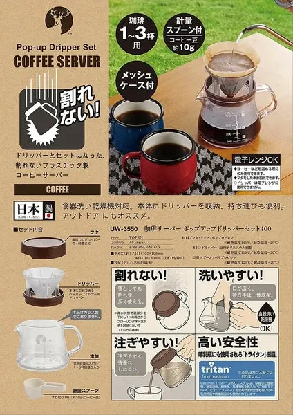 珈琲サーバー400 ポップアップドリッパーセット / Coffee Server400 PopUp Dripper Set