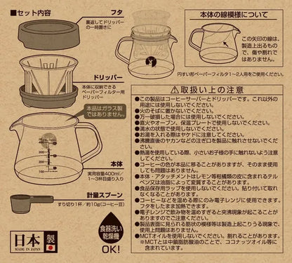 珈琲サーバー400 ポップアップドリッパーセット / Coffee Server400 PopUp Dripper Set