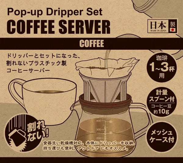 珈琲サーバー400 ポップアップドリッパーセット / Coffee Server400 PopUp Dripper Set