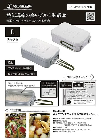 目盛付き オールアルマイト加工  アルミ角型クッカー L  2合炊き / Rect. Aluminum Cooker