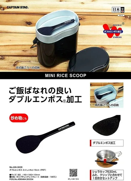 ダブルエンボス ミニシャモジ16cm / Double Emboss Mini Rice Scoop 16cm