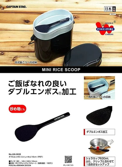 ダブルエンボス ミニシャモジ16cm / Double Emboss Mini Rice Scoop 16cm