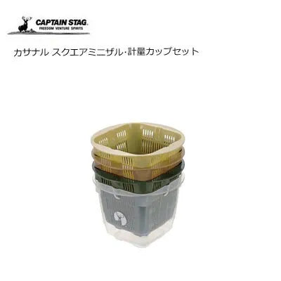 カサナル スクエアミニザル･計量カップセット / Stackable Square Mini Colander & Measuring Cup