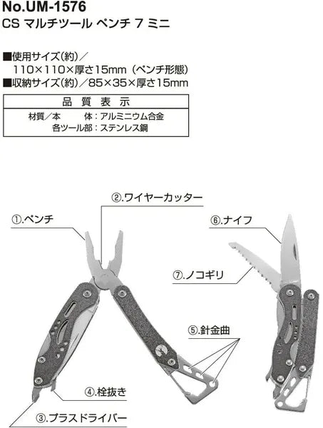 CSマルチツール ペンチ7ミニ / CS Multitool Pliers 7 Mini