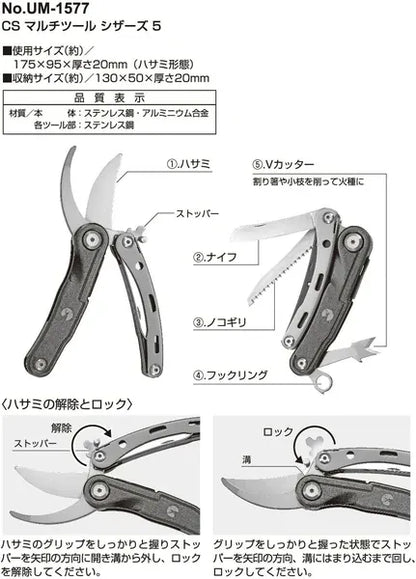 CSマルチツール シザーズ 5 / CS Multitool Scissors 5