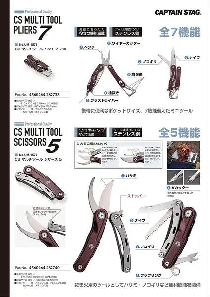 CSマルチツール シザーズ 5 / CS Multitool Scissors 5