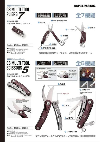CSマルチツール シザーズ 5 / CS Multitool Scissors 5