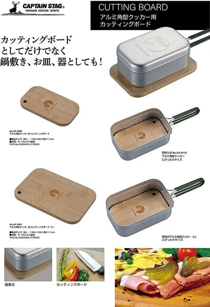 アルミ角型クッカー用カッティングボード / Cutting Board for Aluminium Square Cooker