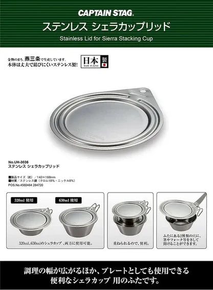 ステンシェラカップリッド（320･630mL用）/ Stainless Sierra Cup Lid(for 320ml/630ml)