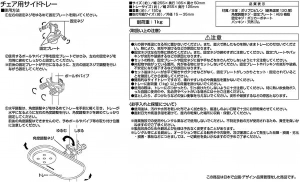 チェア用サイドトレー / Side Tray for Chair