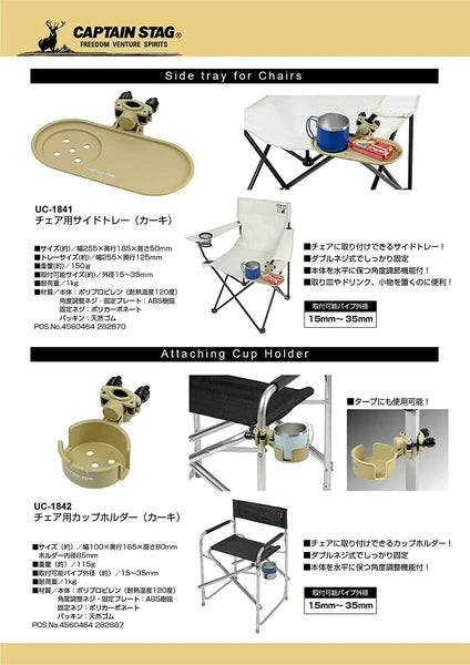 チェア用サイドトレー / Side Tray for Chair