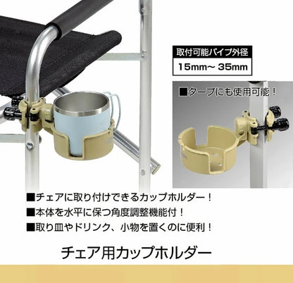 チェア用カップホルダー / Cup Holder for Chair