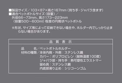 HDステンレスペットボトルホルダー / HD Stainless Petbottle Holder