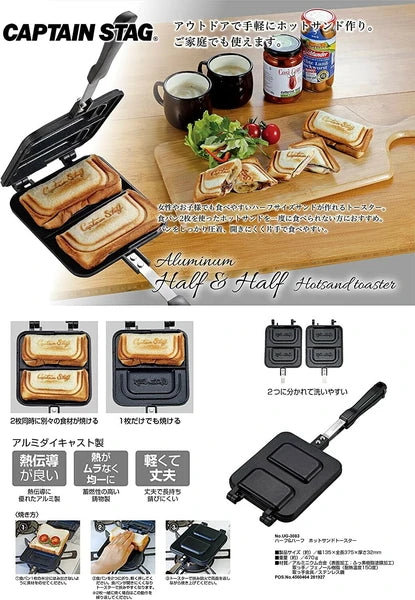 ハーフ&ハーフ ホットサンドトースター / Half&Half HotSandwich Toaster