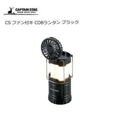 CS ファン付き COBランタン / COBLantern with Fan