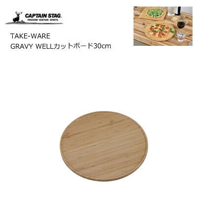 TAKE-WARE  GRAVY  WELL  ラウンドプレート32cm / RoundPlate32cm