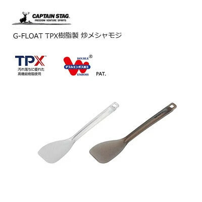 G-FLOAT TPX樹脂製　炒めシャモジ / G-FLOAT Made of TPXresin Rice Scoop