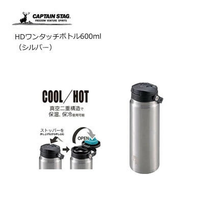 HDワンタッチボトル600ml / HD Onetouch Bottle 600ml
