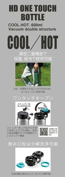 HDワンタッチボトル600ml / HD Onetouch Bottle 600ml
