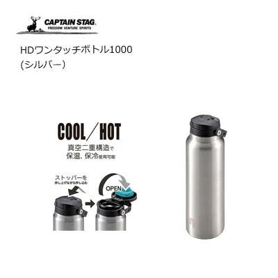 HDワンタッチボトル1000ml / HD Onetouch Bottle 1000ml