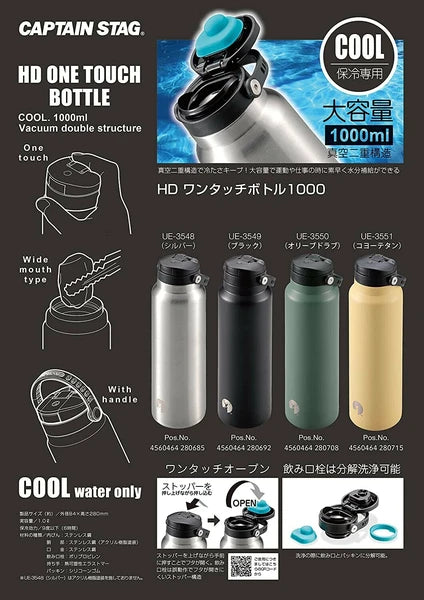 HDワンタッチボトル1000ml / HD Onetouch Bottle 1000ml
