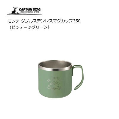モンテ  ダブルステンレスマグカップ350 / Monte Double Stainless MugCup 350ml