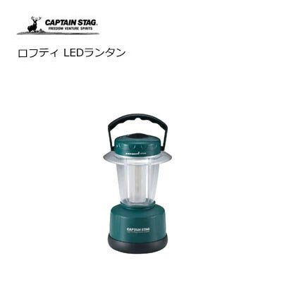 ロフティ LEDランタン / LOFTY LED Lantern